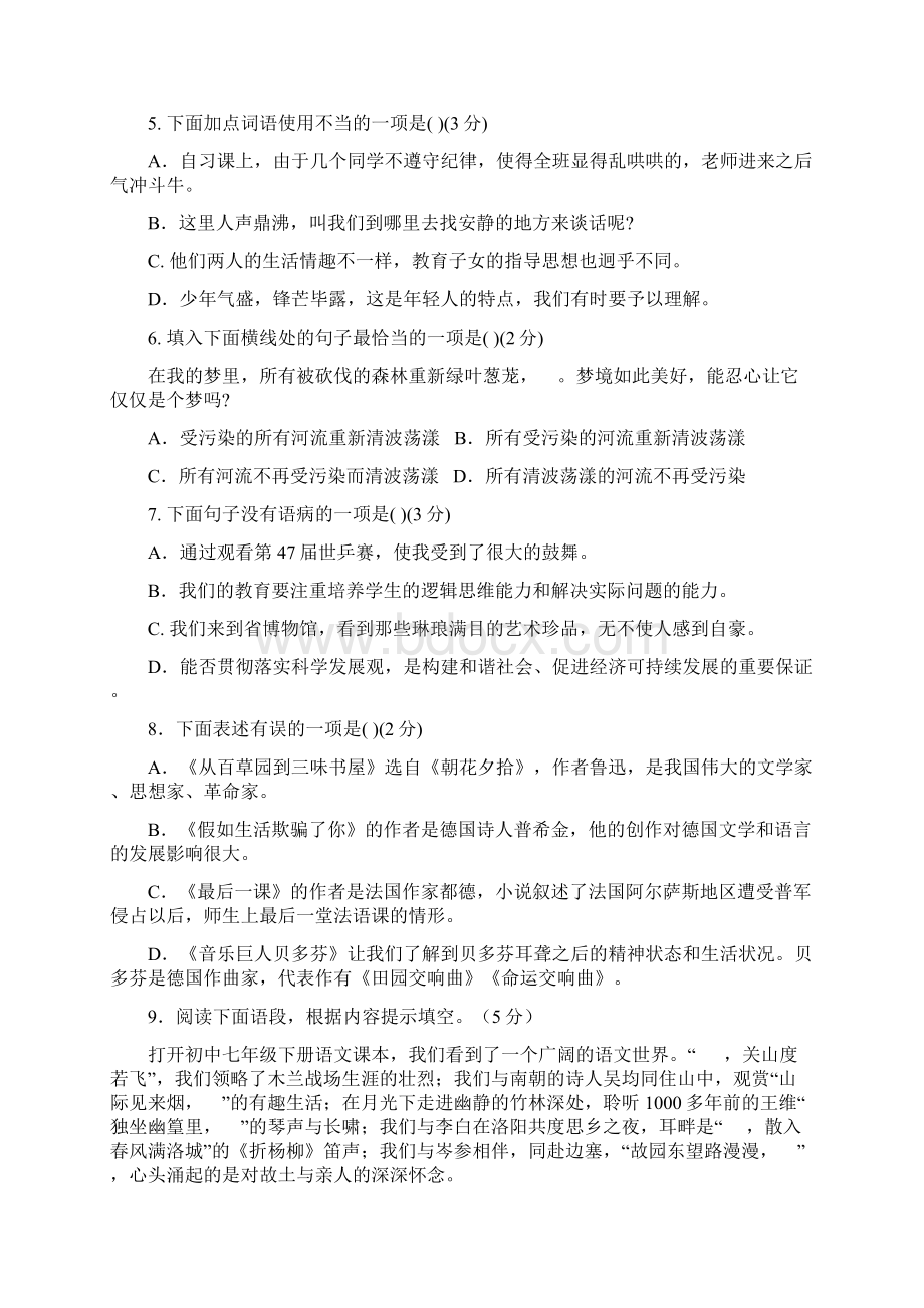 新人教版小学四年级语文上册期中精品试题及答案.docx_第2页