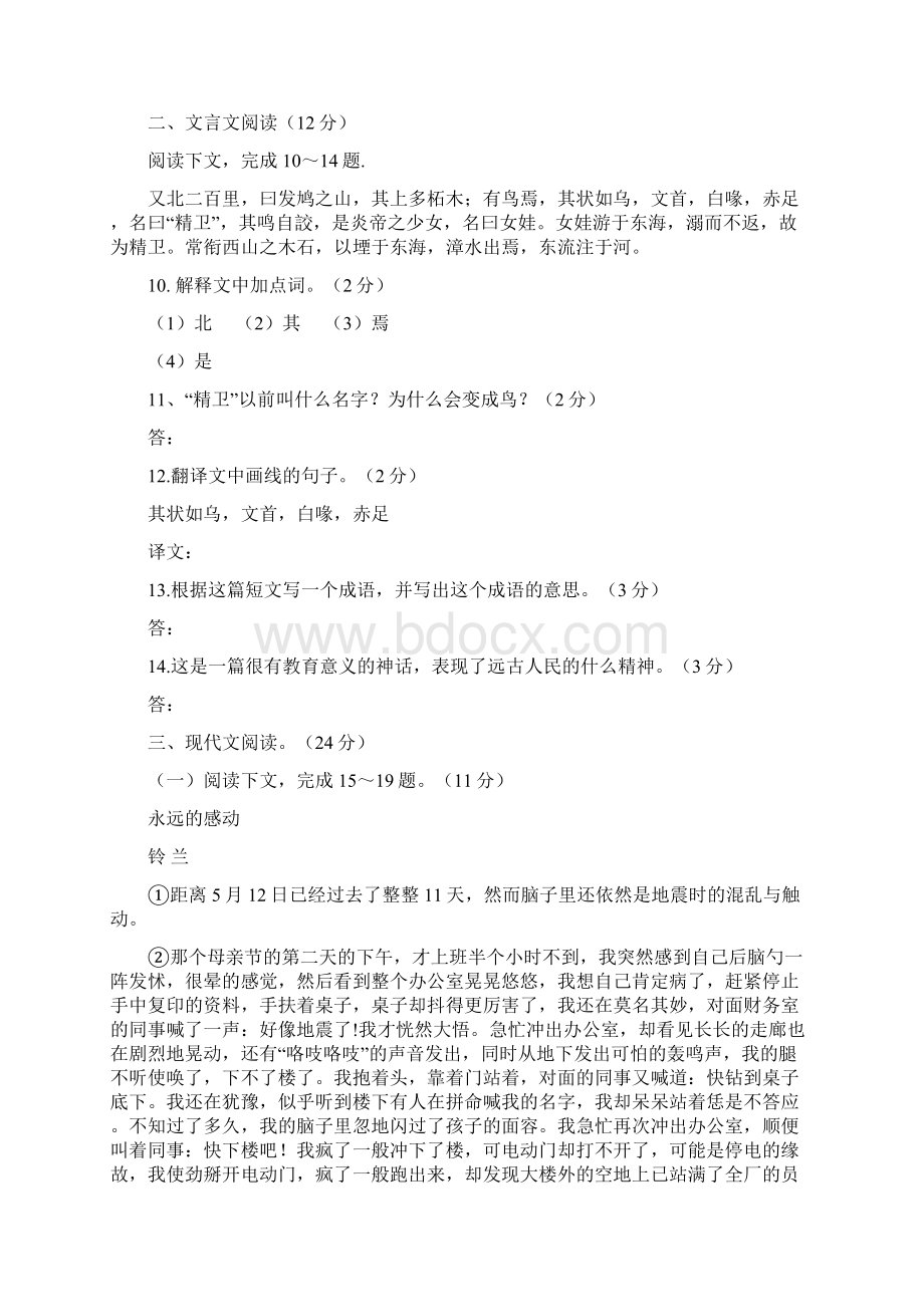 新人教版小学四年级语文上册期中精品试题及答案.docx_第3页