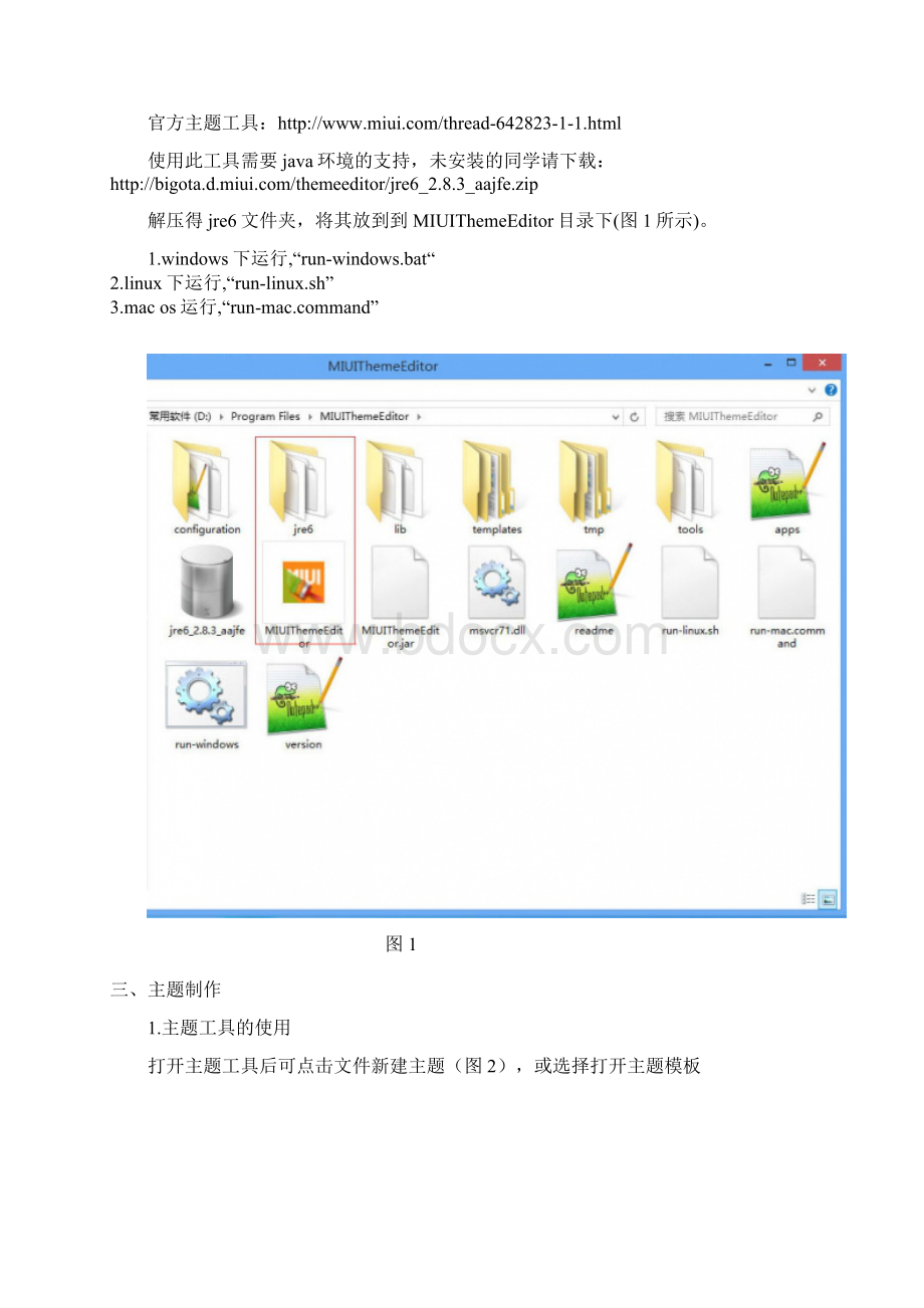 Android主题制作教程.docx_第2页