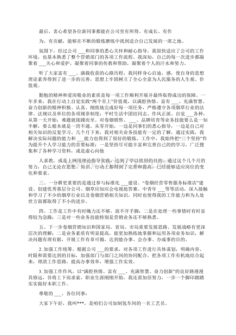 铁路青工座谈会发言稿.docx_第2页