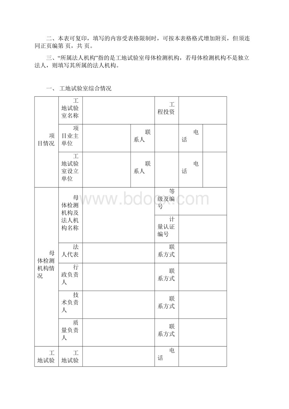 工地试验室备案.docx_第2页