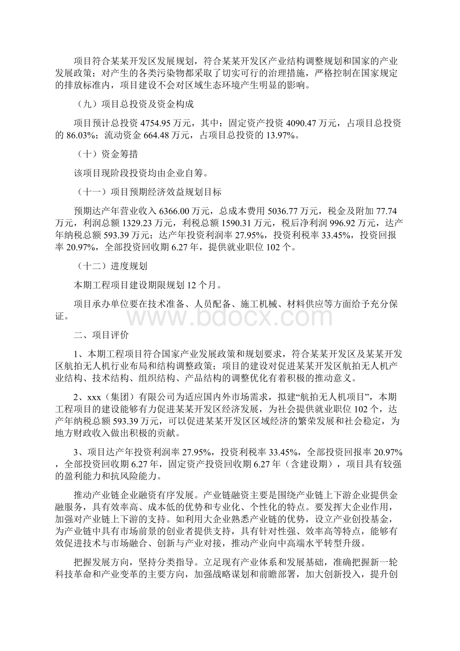 航拍无人机项目建议书.docx_第2页