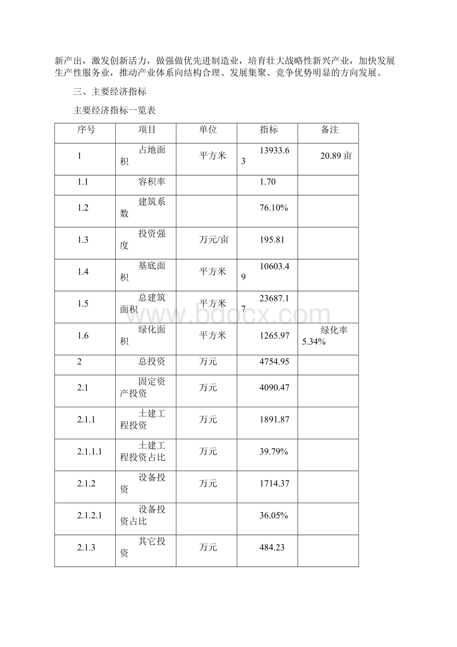 航拍无人机项目建议书.docx_第3页