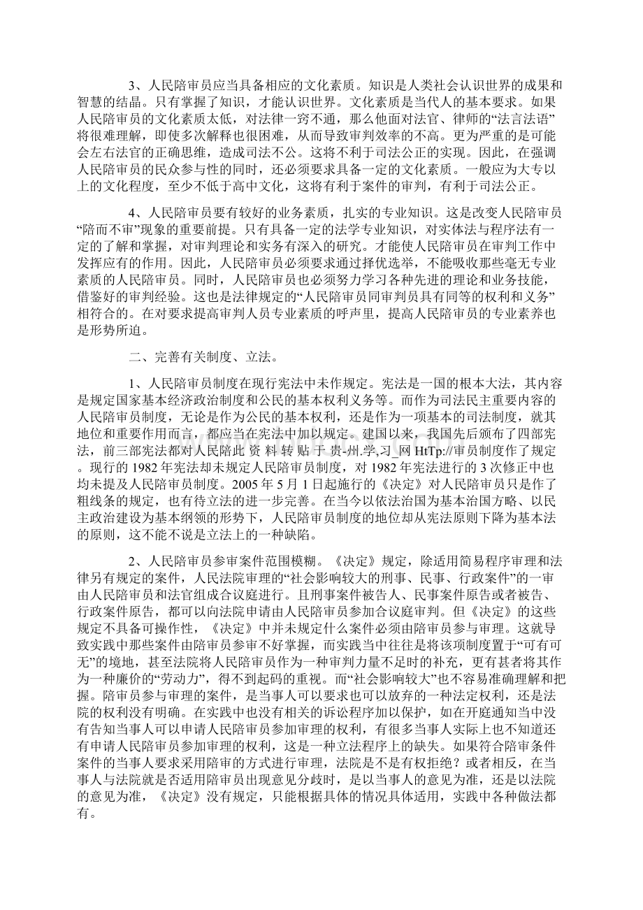 人民陪审员学习培训心得体会.docx_第2页