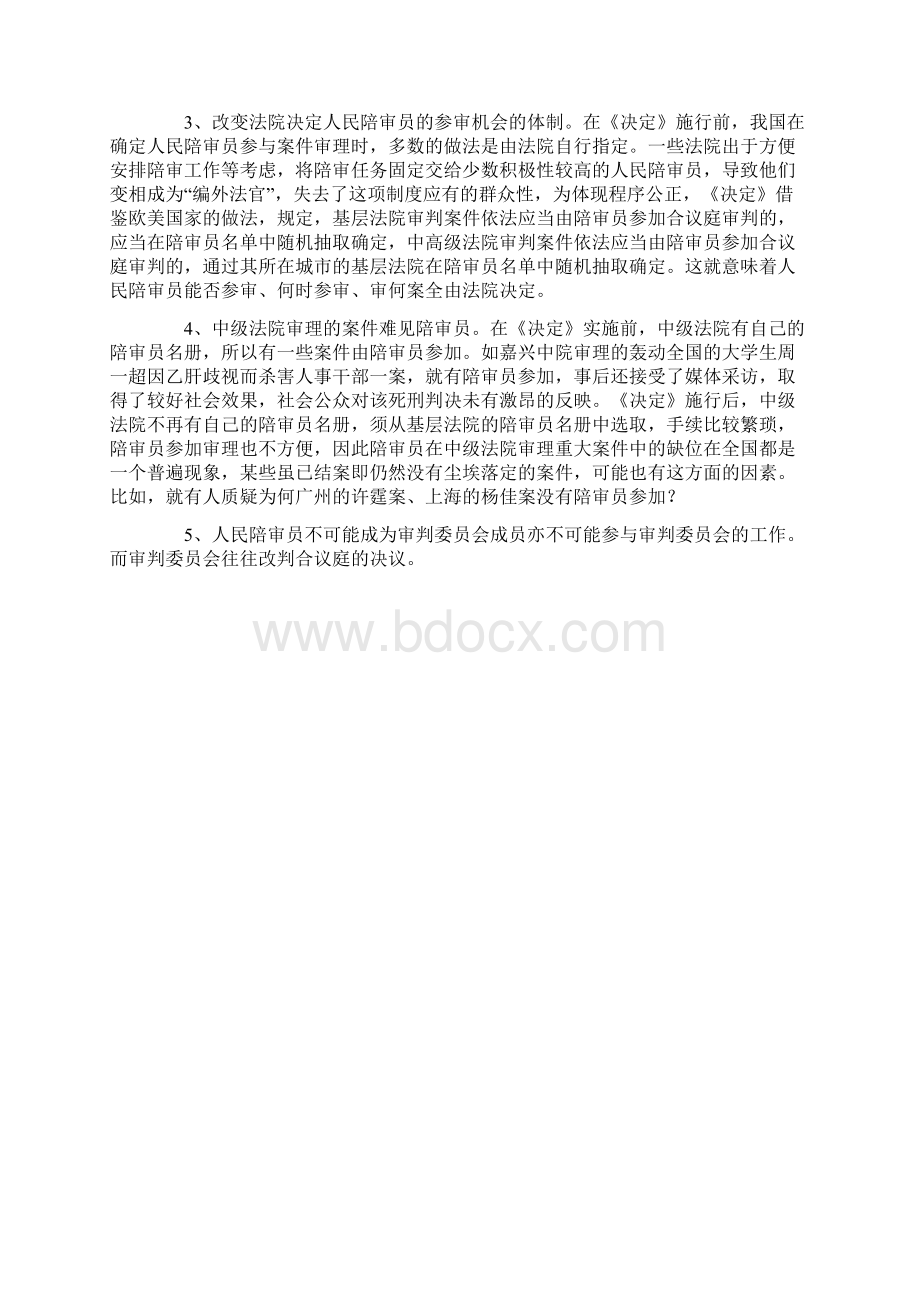 人民陪审员学习培训心得体会.docx_第3页