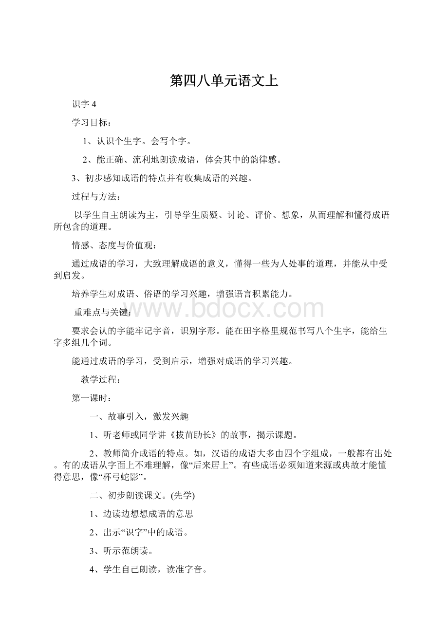 第四八单元语文上.docx_第1页