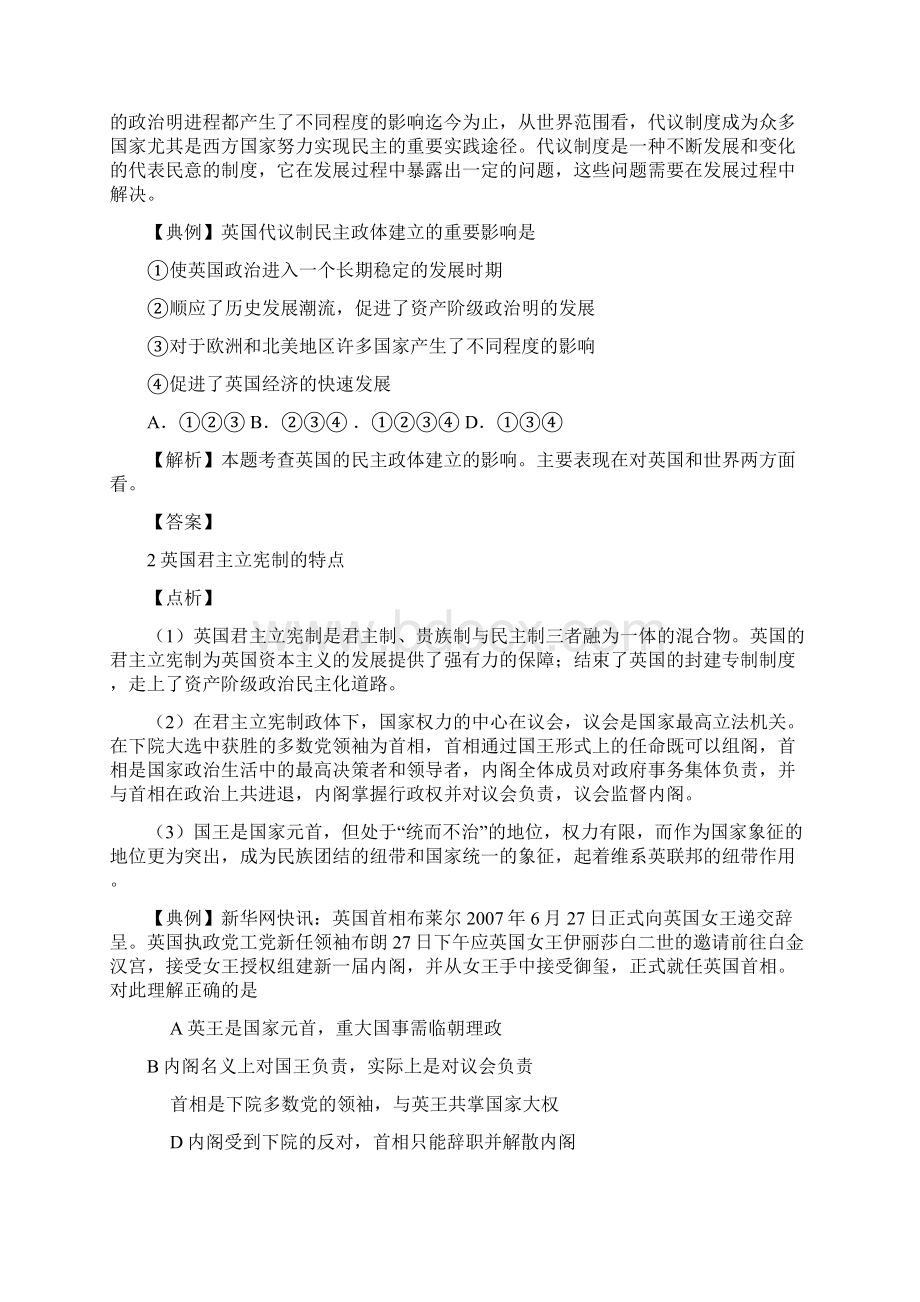 届高考历史复习教案.docx_第3页