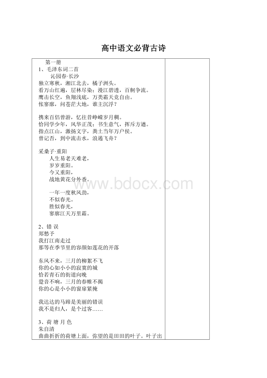 高中语文必背古诗.docx_第1页