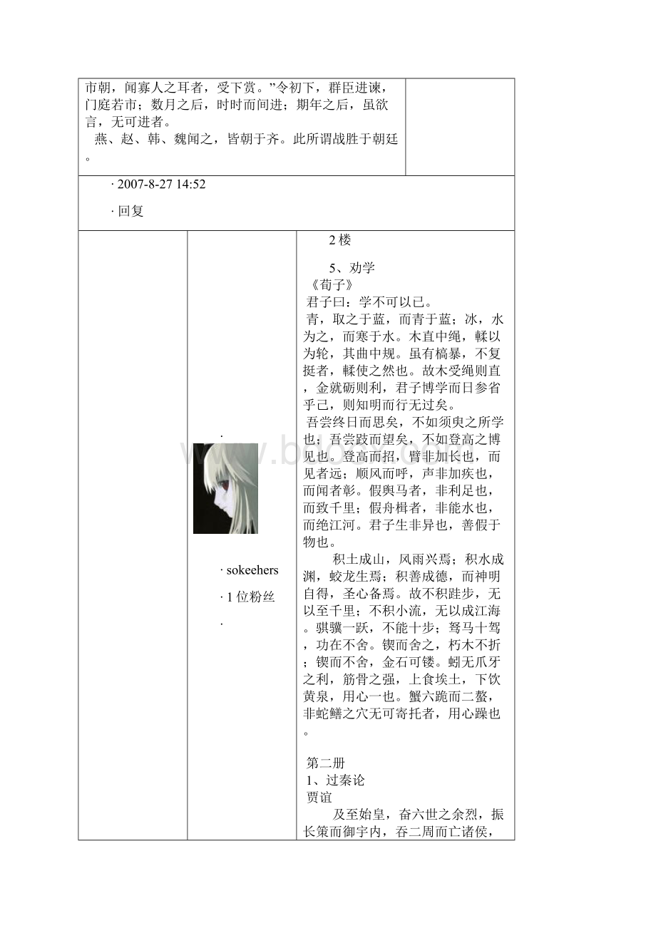 高中语文必背古诗.docx_第3页