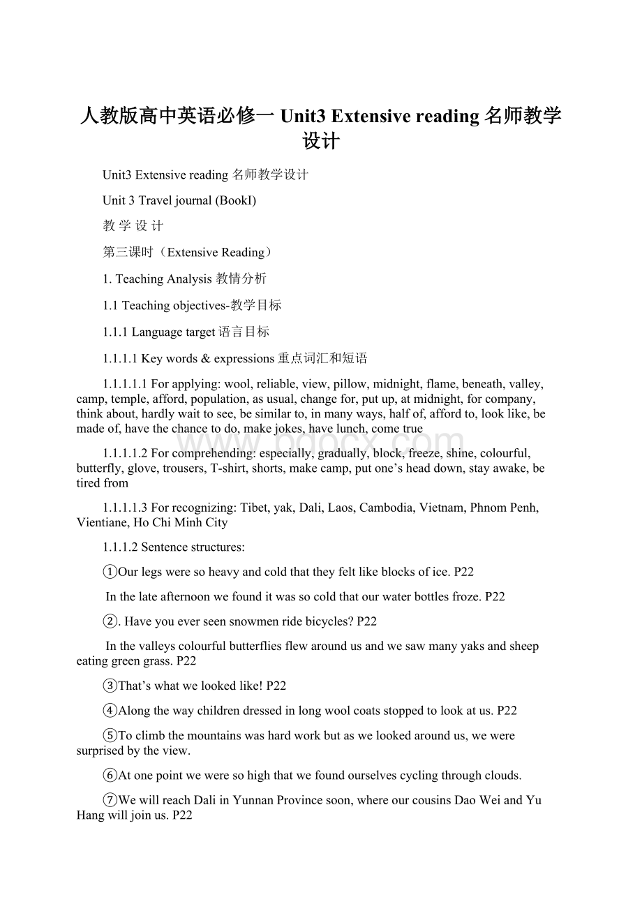 人教版高中英语必修一Unit3 Extensive reading 名师教学设计.docx