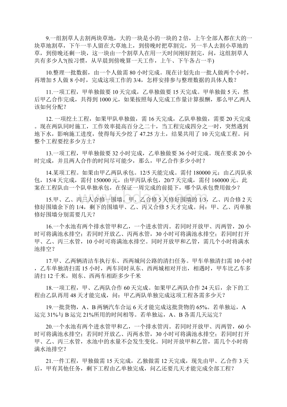 一元一次方程应用题工程问题供参考.docx_第2页