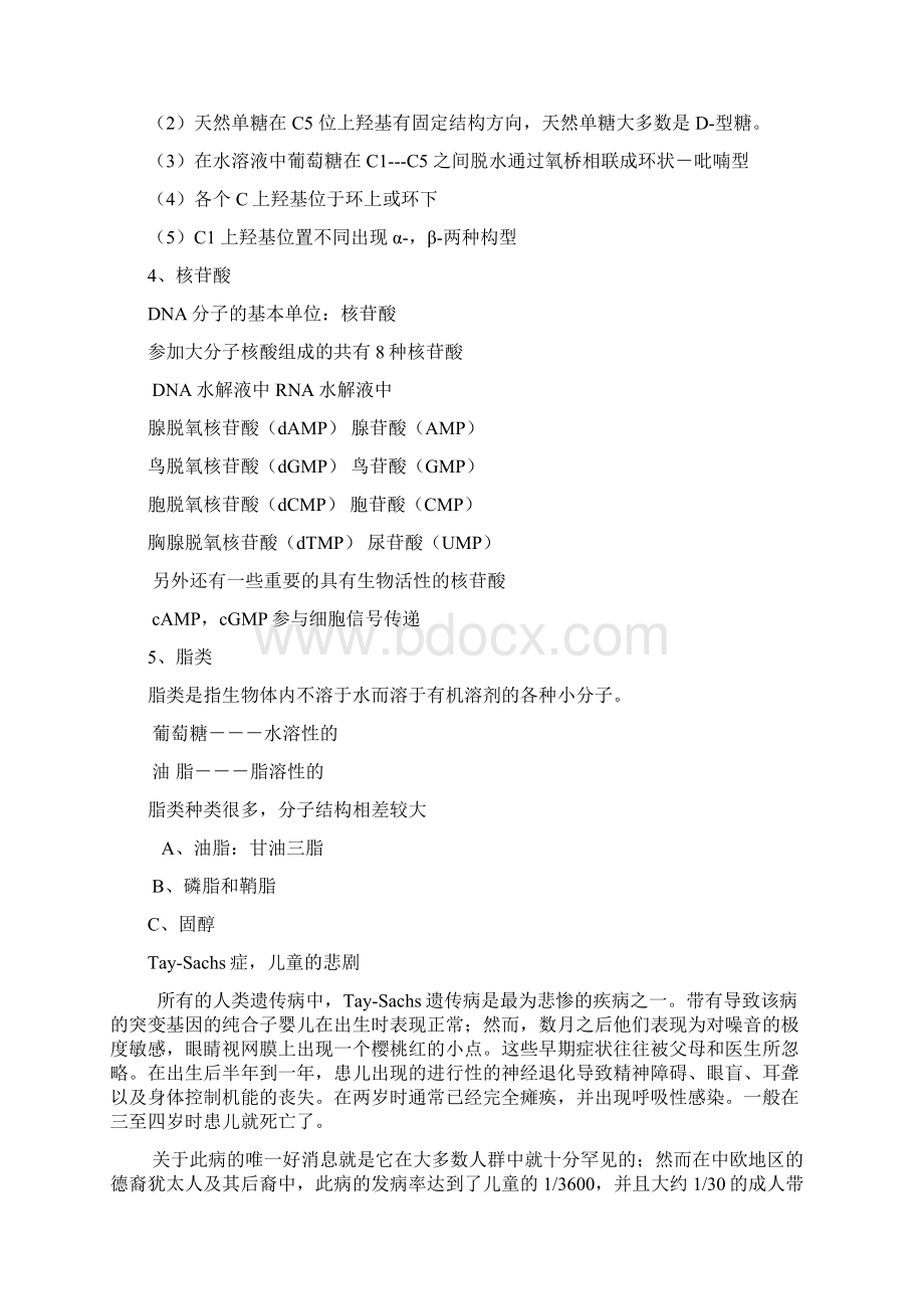 哈理工生命科学导论复习资料.docx_第2页