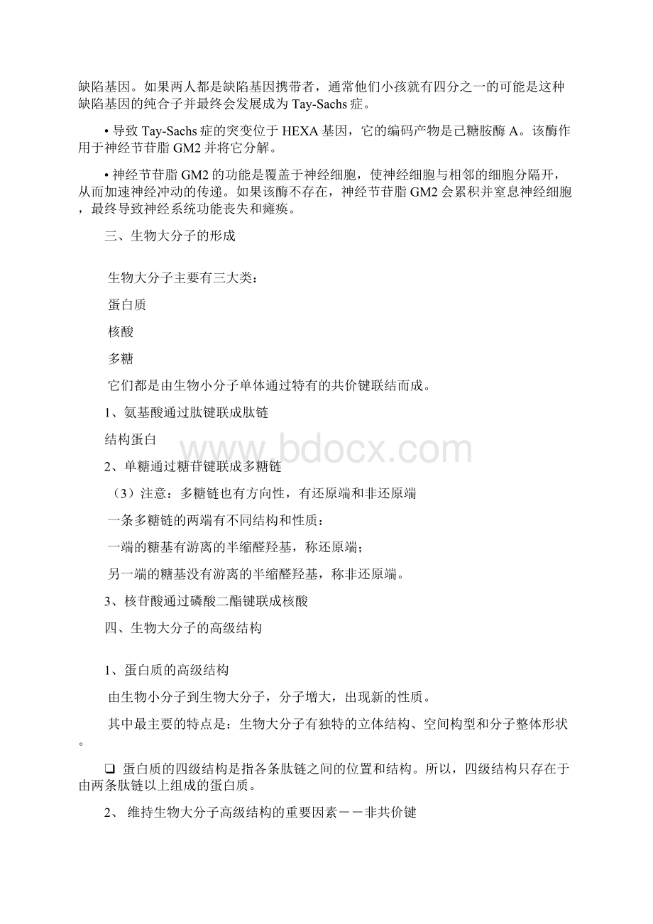 哈理工生命科学导论复习资料.docx_第3页