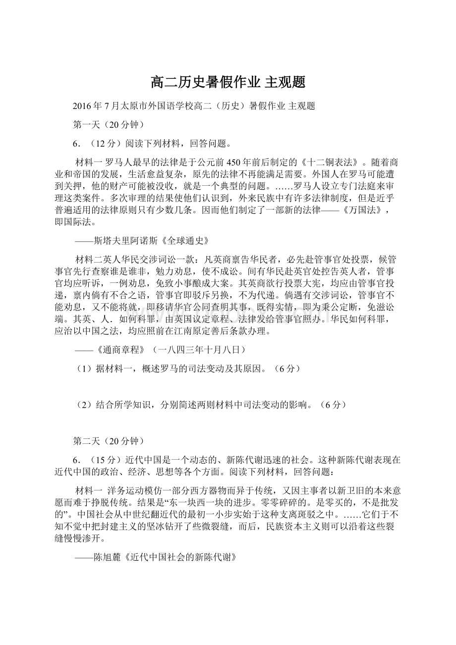 高二历史暑假作业主观题.docx