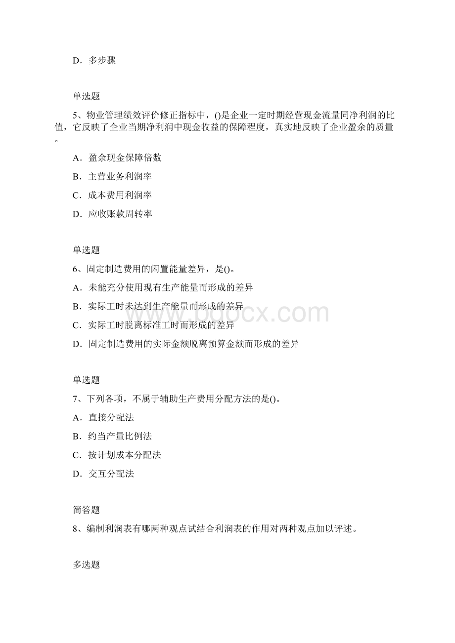 财务成本管理复习题110word版本.docx_第2页