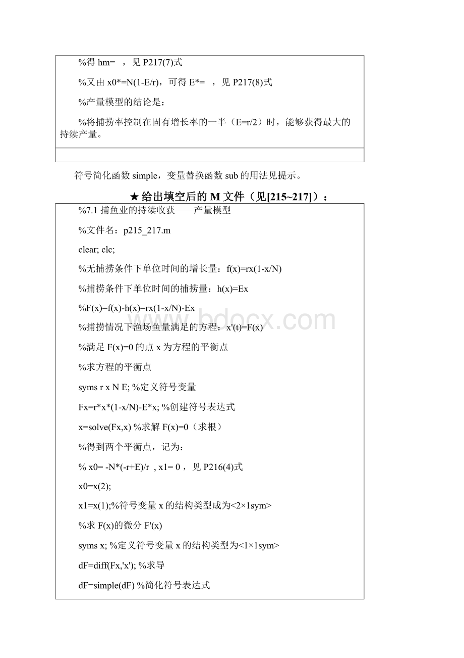 数学建模实验答案稳定性模型.docx_第3页