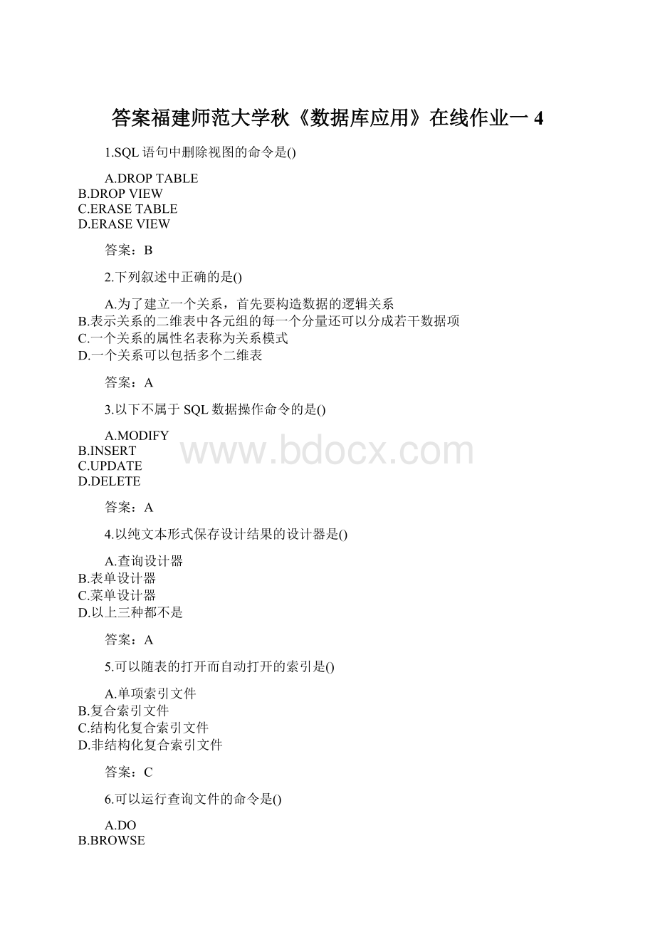 答案福建师范大学秋《数据库应用》在线作业一4.docx_第1页