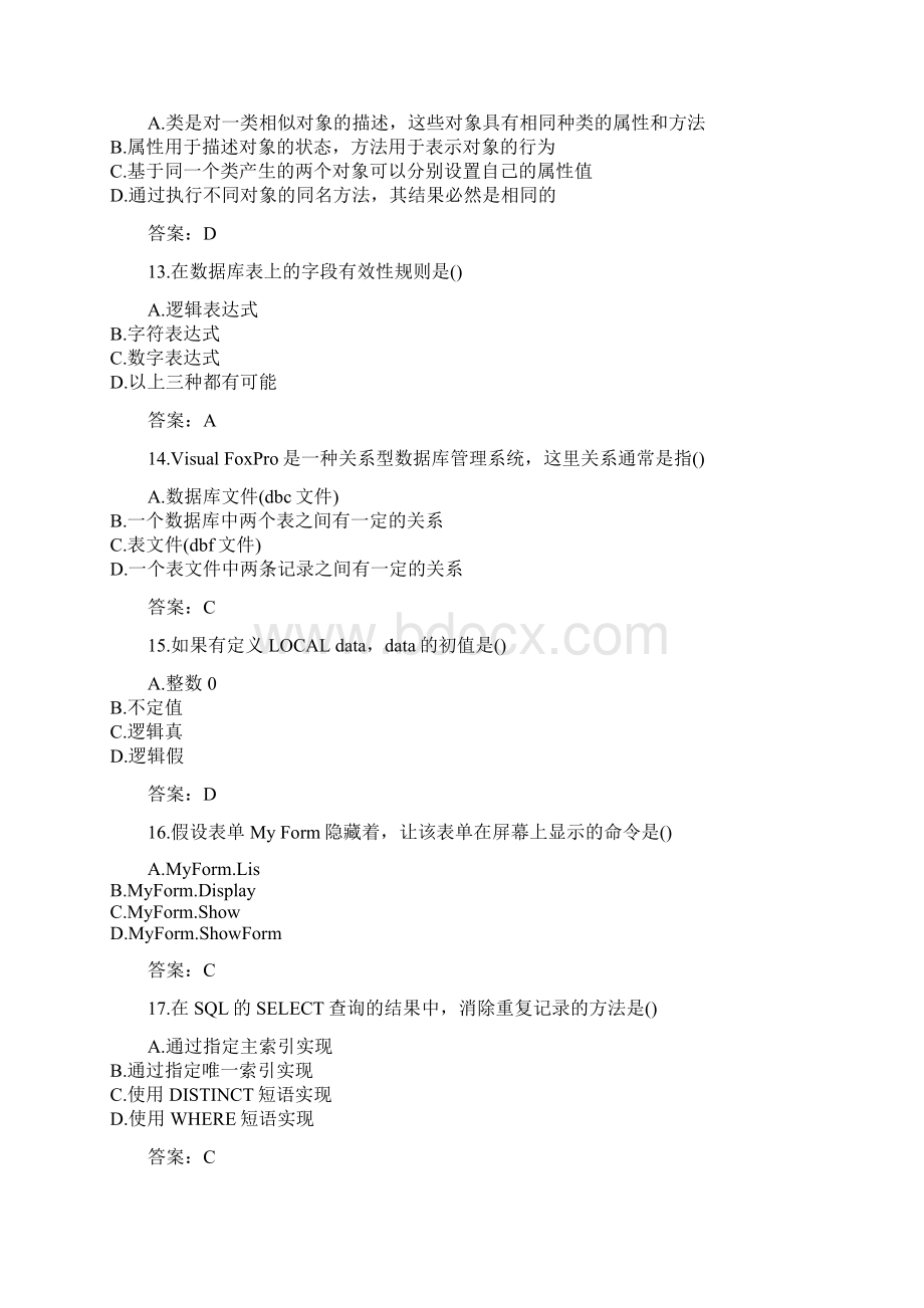 答案福建师范大学秋《数据库应用》在线作业一4.docx_第3页