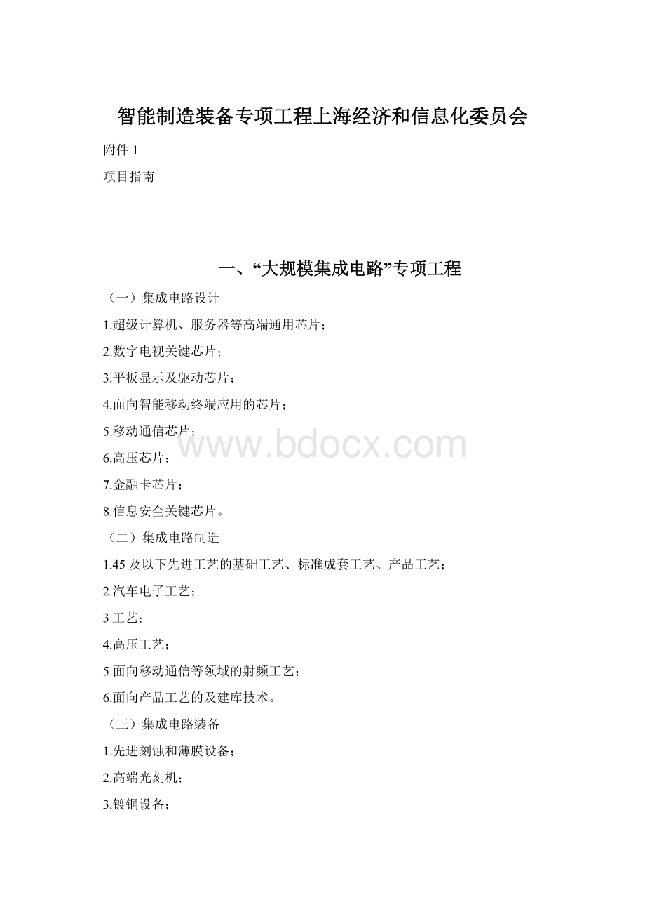 智能制造装备专项工程上海经济和信息化委员会.docx