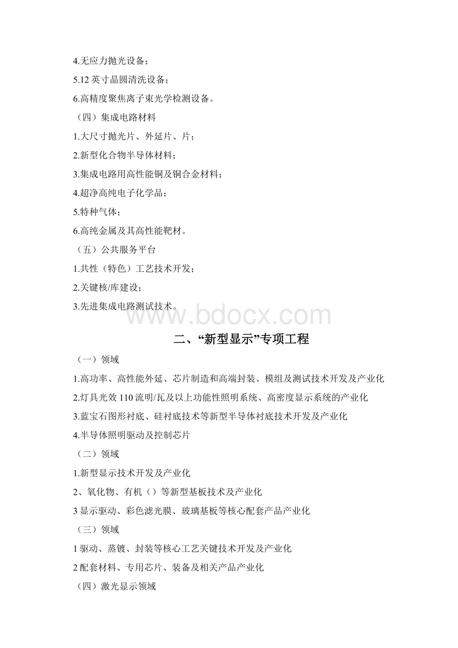 智能制造装备专项工程上海经济和信息化委员会.docx_第2页