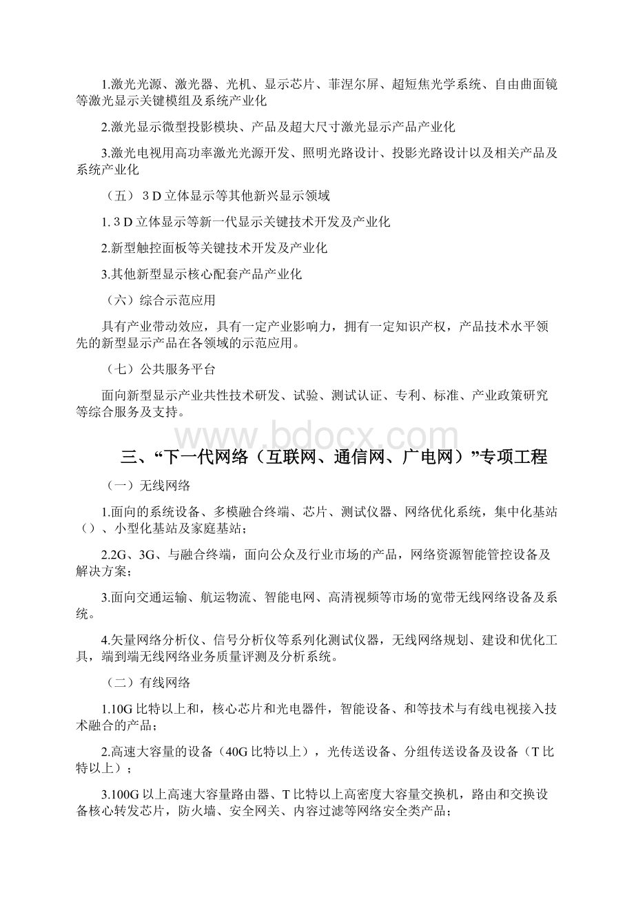 智能制造装备专项工程上海经济和信息化委员会.docx_第3页