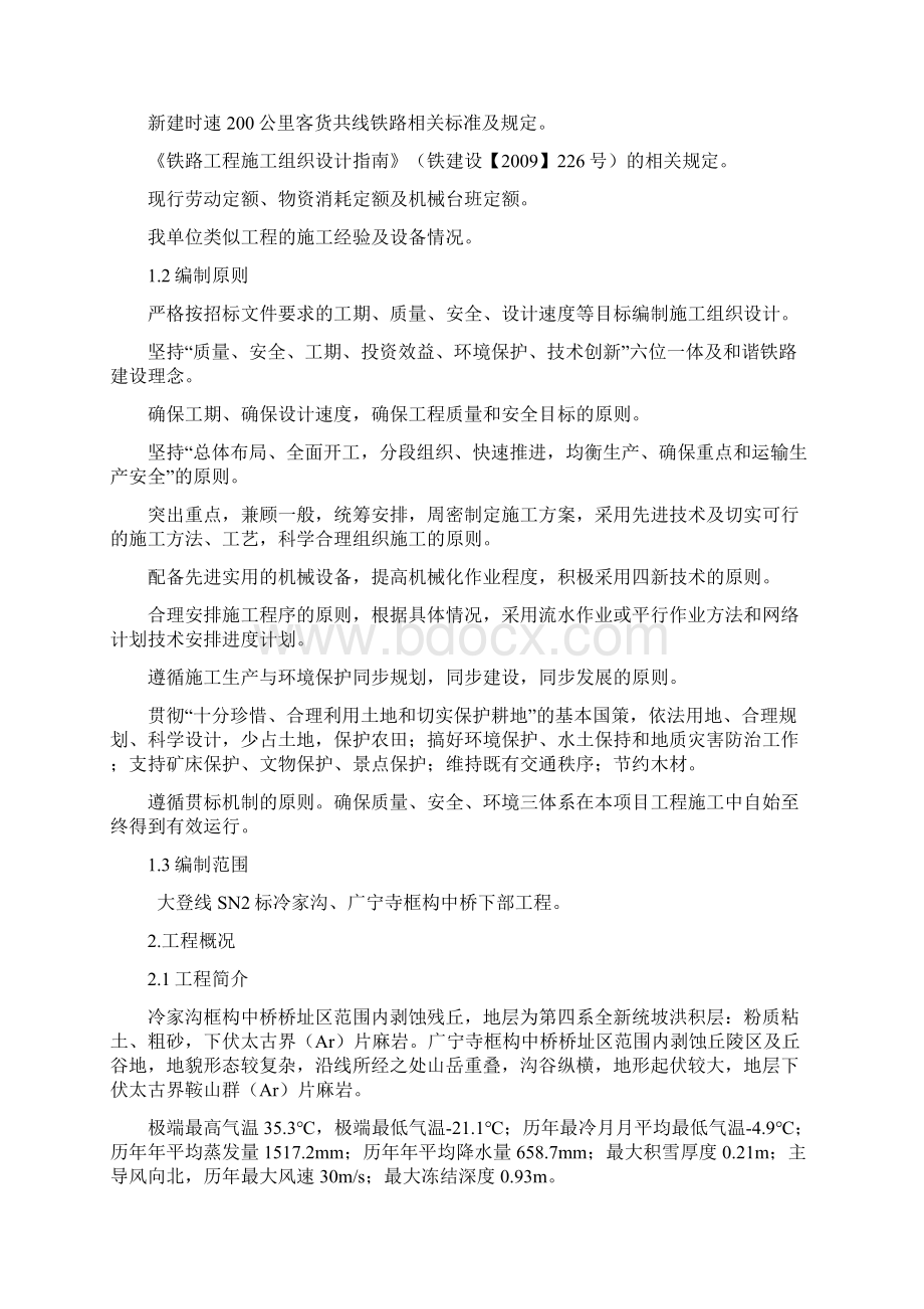 框构中桥工程施工方案.docx_第2页