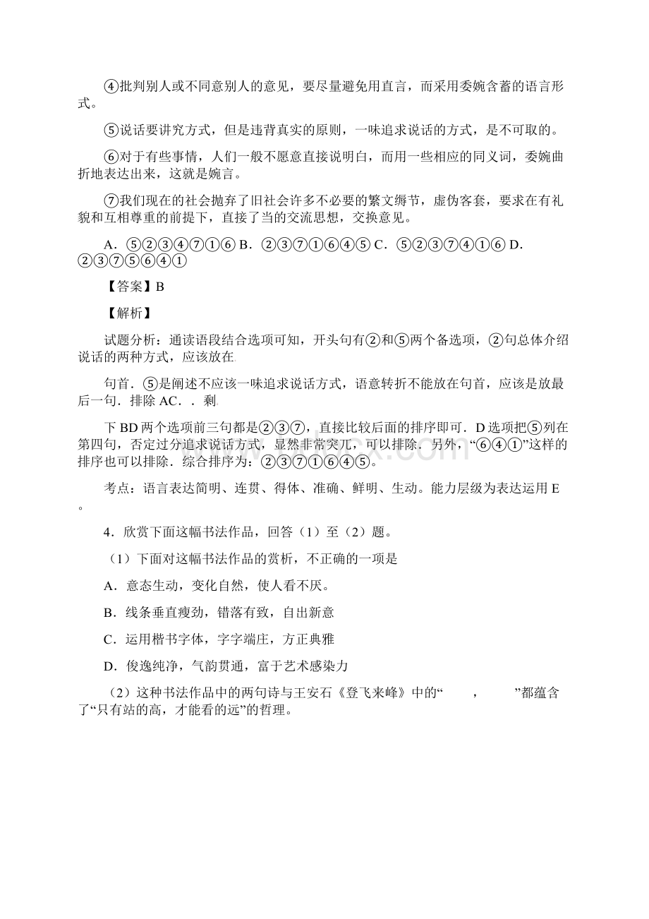 河北省中考语文真题试题剖析.docx_第2页