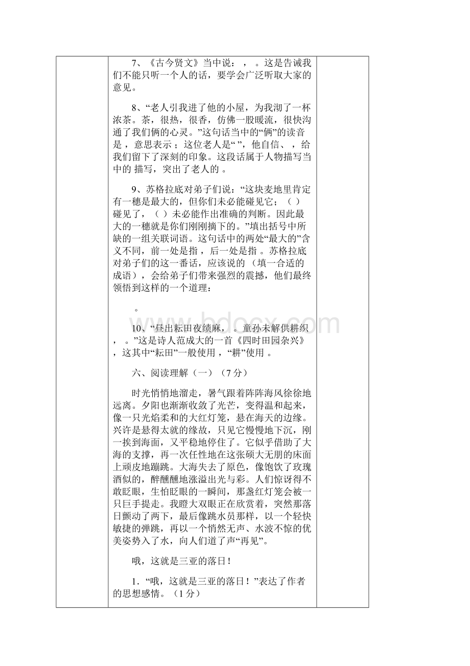 六年级第5单元教学计划.docx_第3页