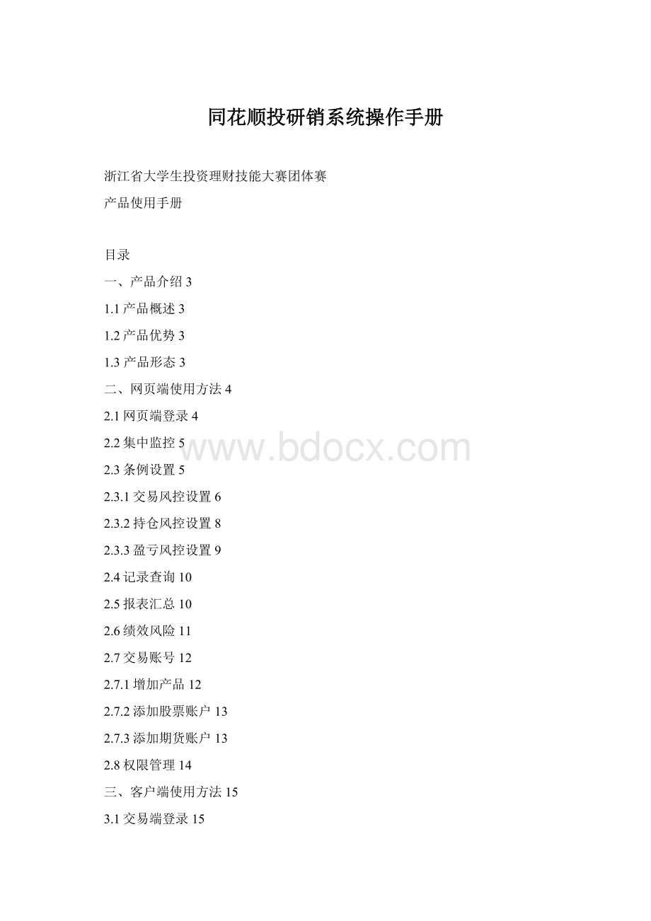 同花顺投研销系统操作手册.docx_第1页