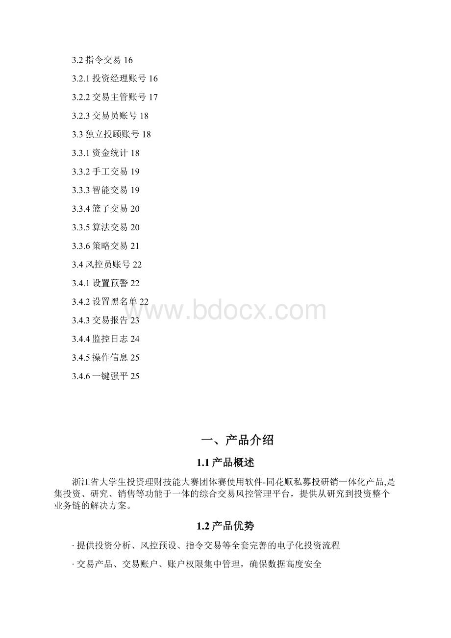 同花顺投研销系统操作手册.docx_第2页