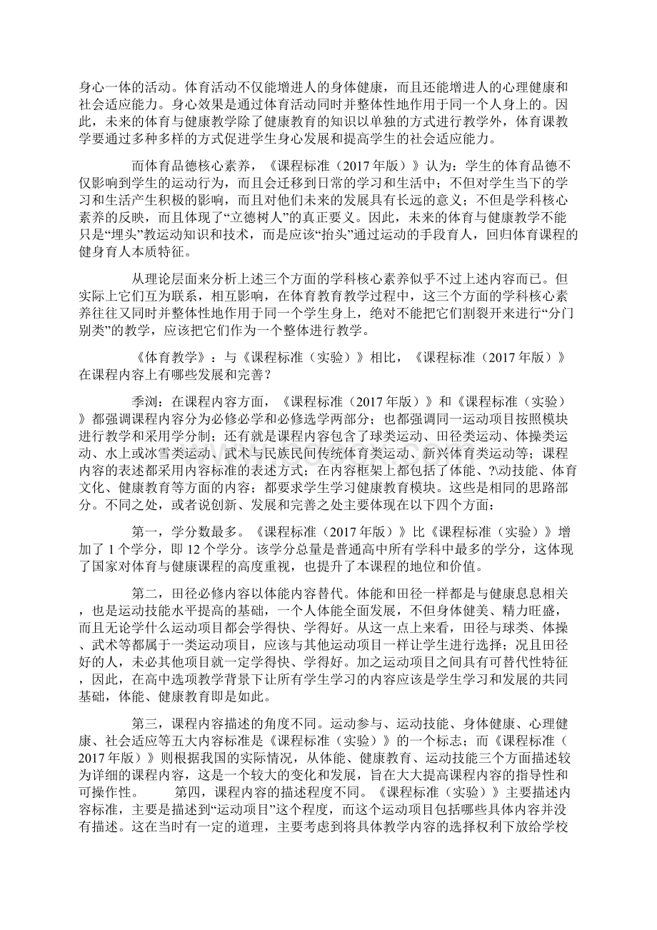 体育与健康课程在继承与发展中前行.docx_第2页