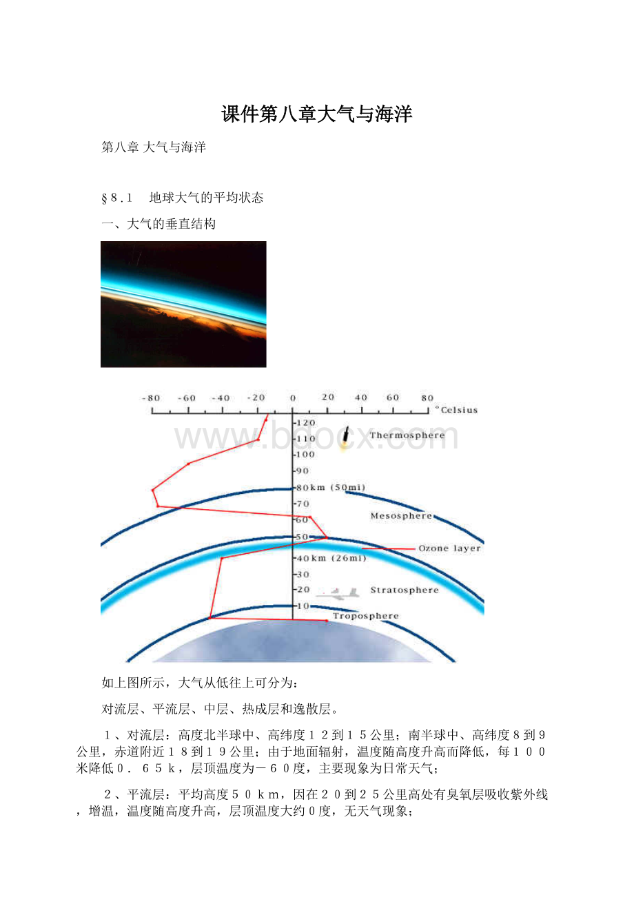 课件第八章大气与海洋.docx