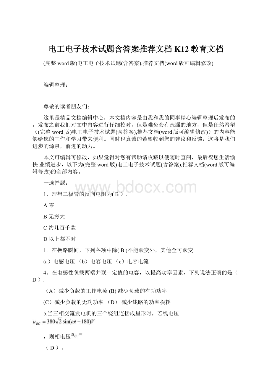 电工电子技术试题含答案推荐文档K12教育文档.docx_第1页