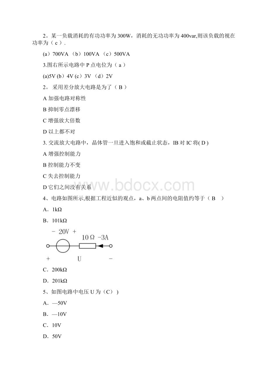 电工电子技术试题含答案推荐文档K12教育文档.docx_第3页