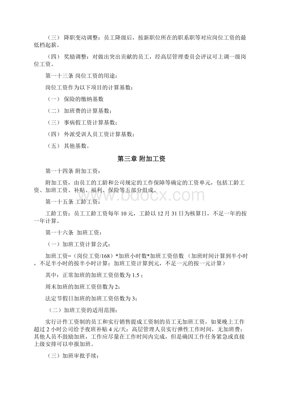 xx酒店的薪酬体系设计方案.docx_第3页