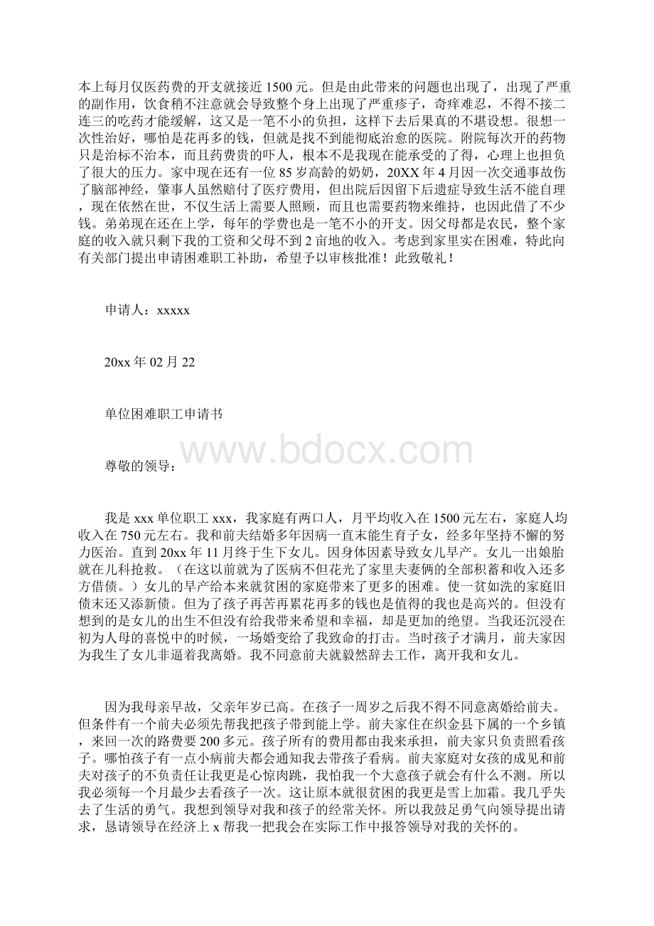 困难职工救助申请书10篇.docx_第2页