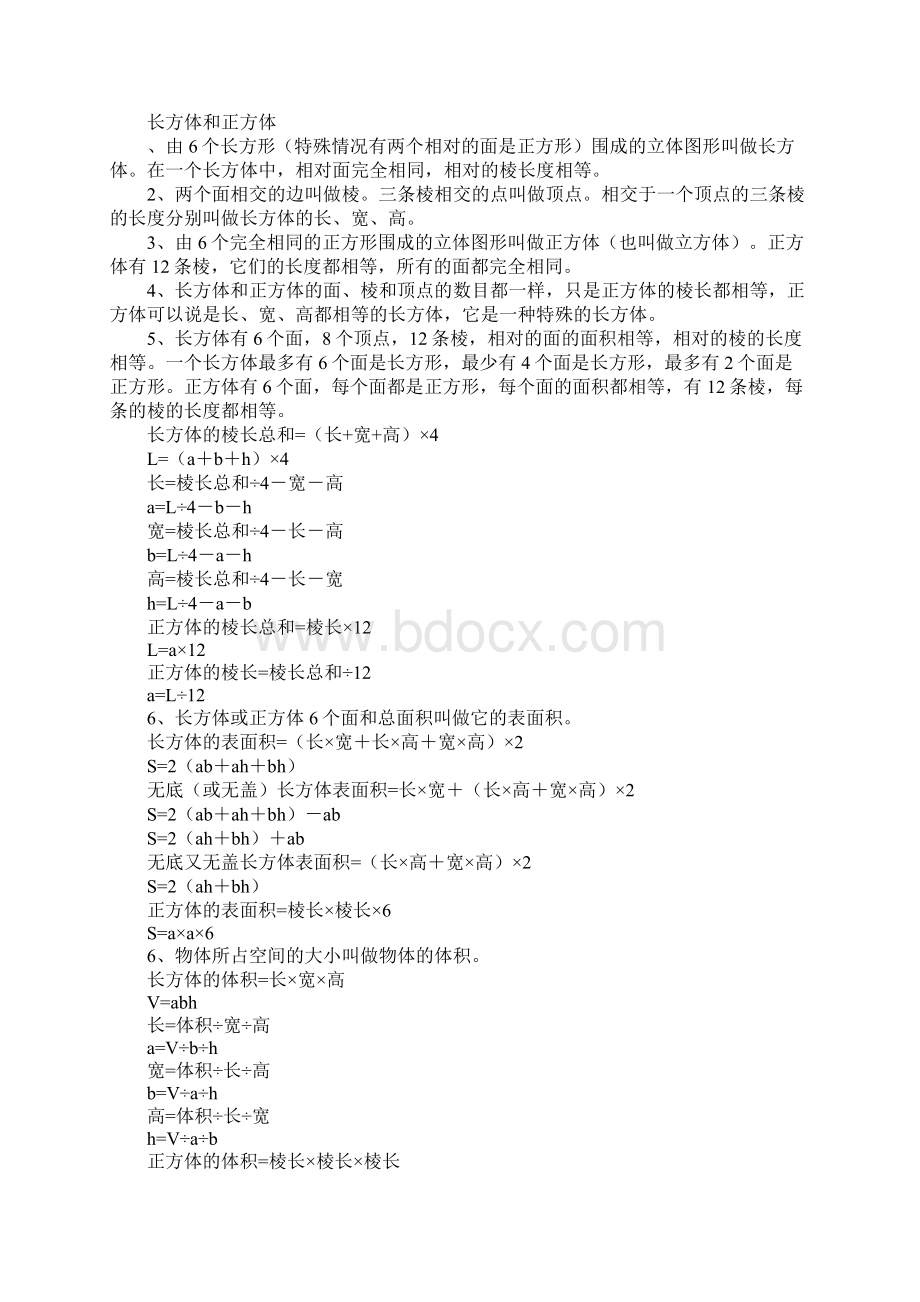 XX年五年级下册数学期中复习资料人教版.docx_第3页