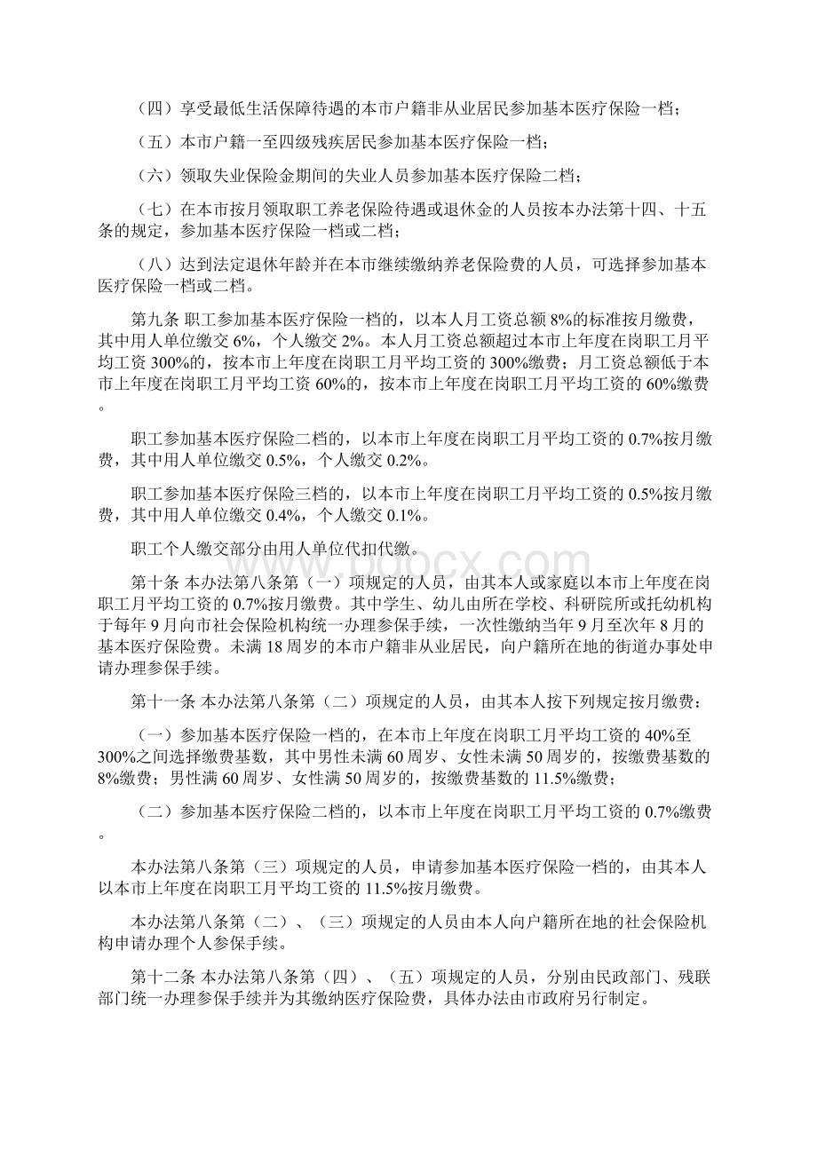 医疗保险办法政府256号令.docx_第2页