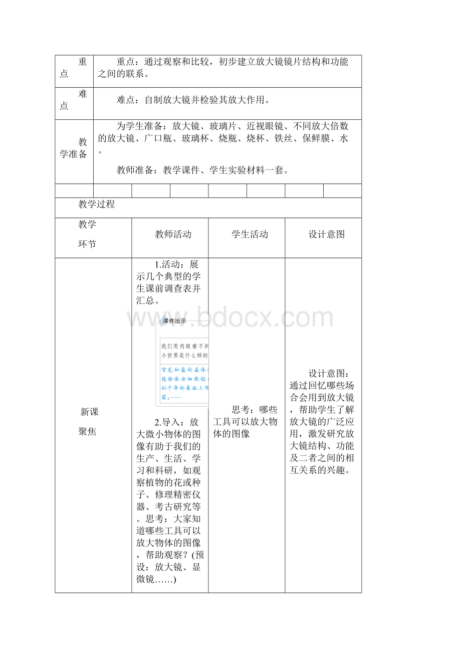 秋最新改版教科版六年级上册科学精品教案第一单元.docx_第3页