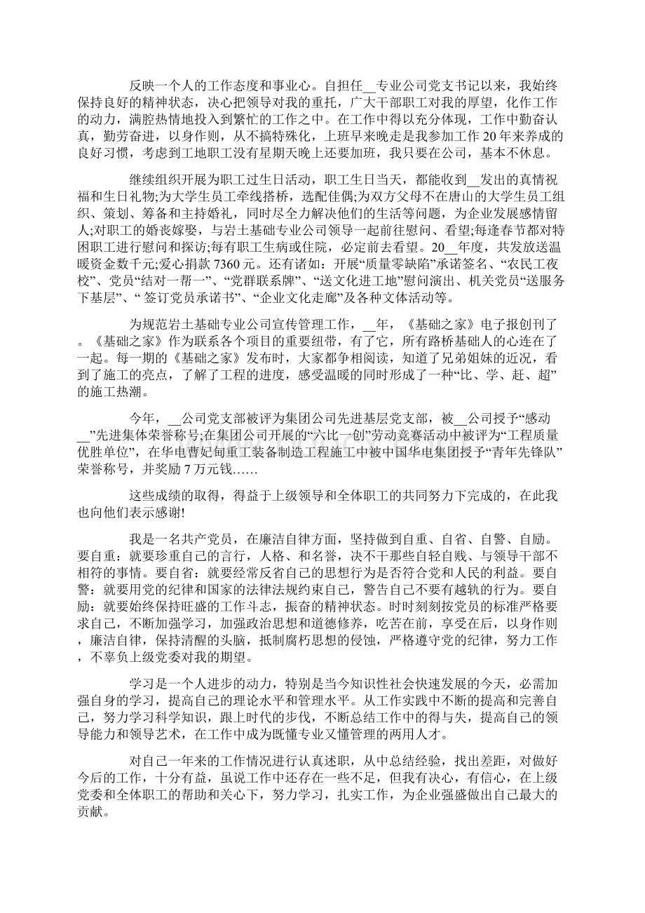 德能勤绩廉个人总结范文.docx_第2页