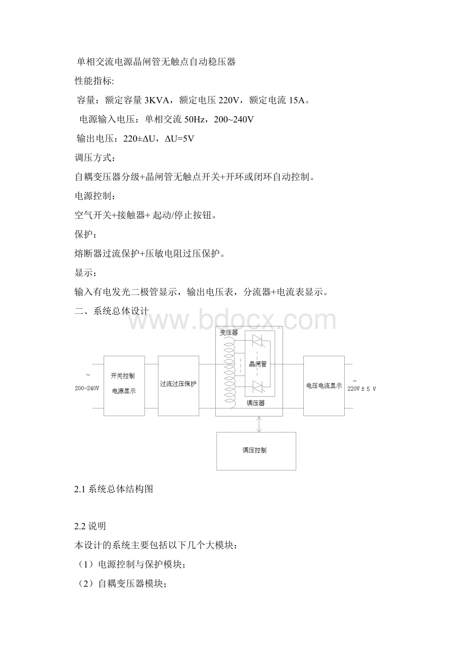 交流稳压器课程设计陈劲11631303.docx_第3页