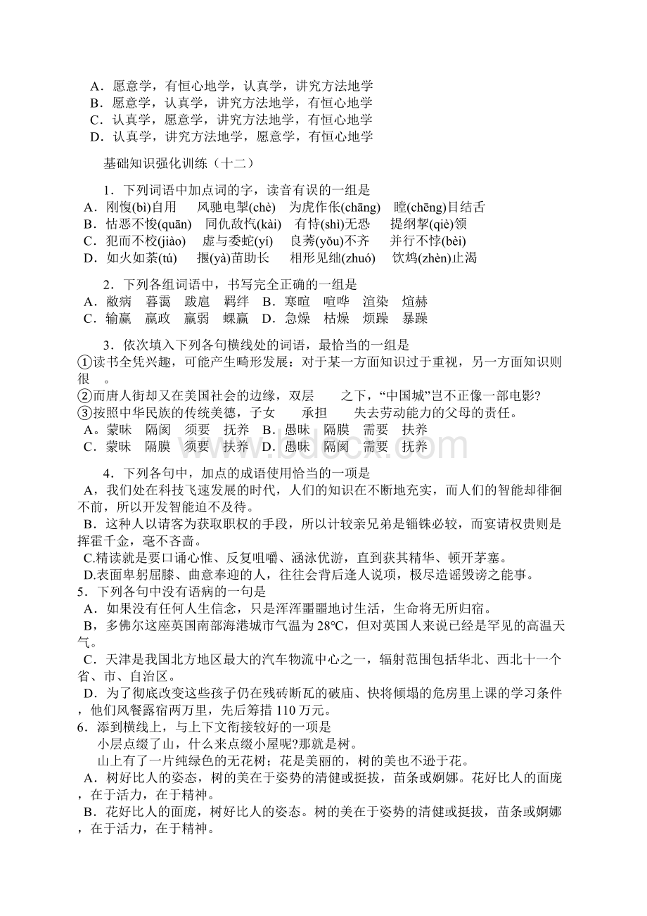 中考语文基础知识复习题附答案 5.docx_第2页