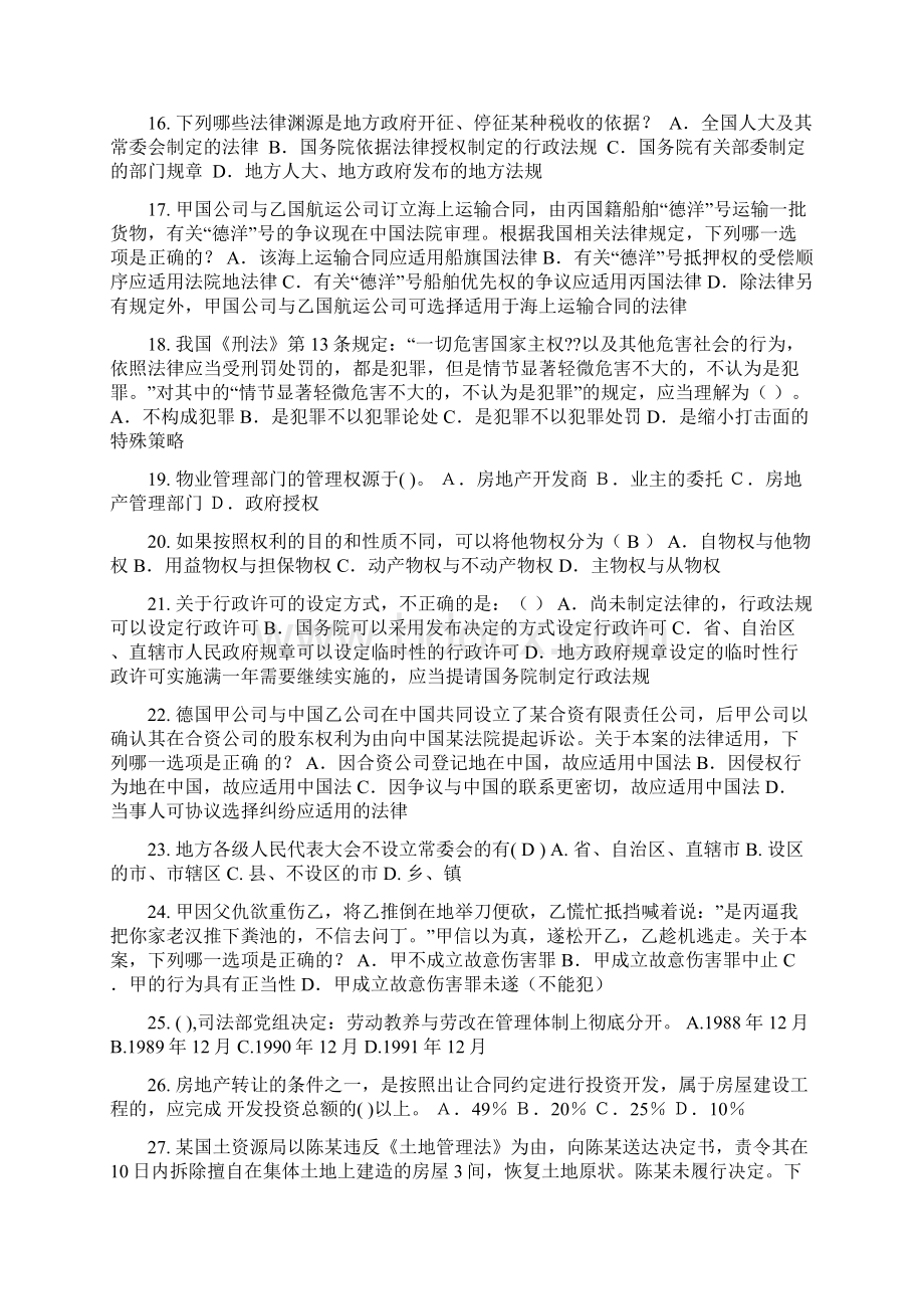 下半年四川省法律职业资格证模拟试题.docx_第3页