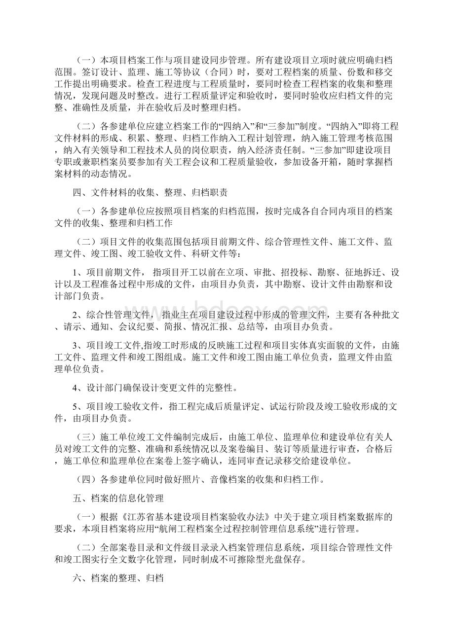 项目档案管理办法.docx_第2页