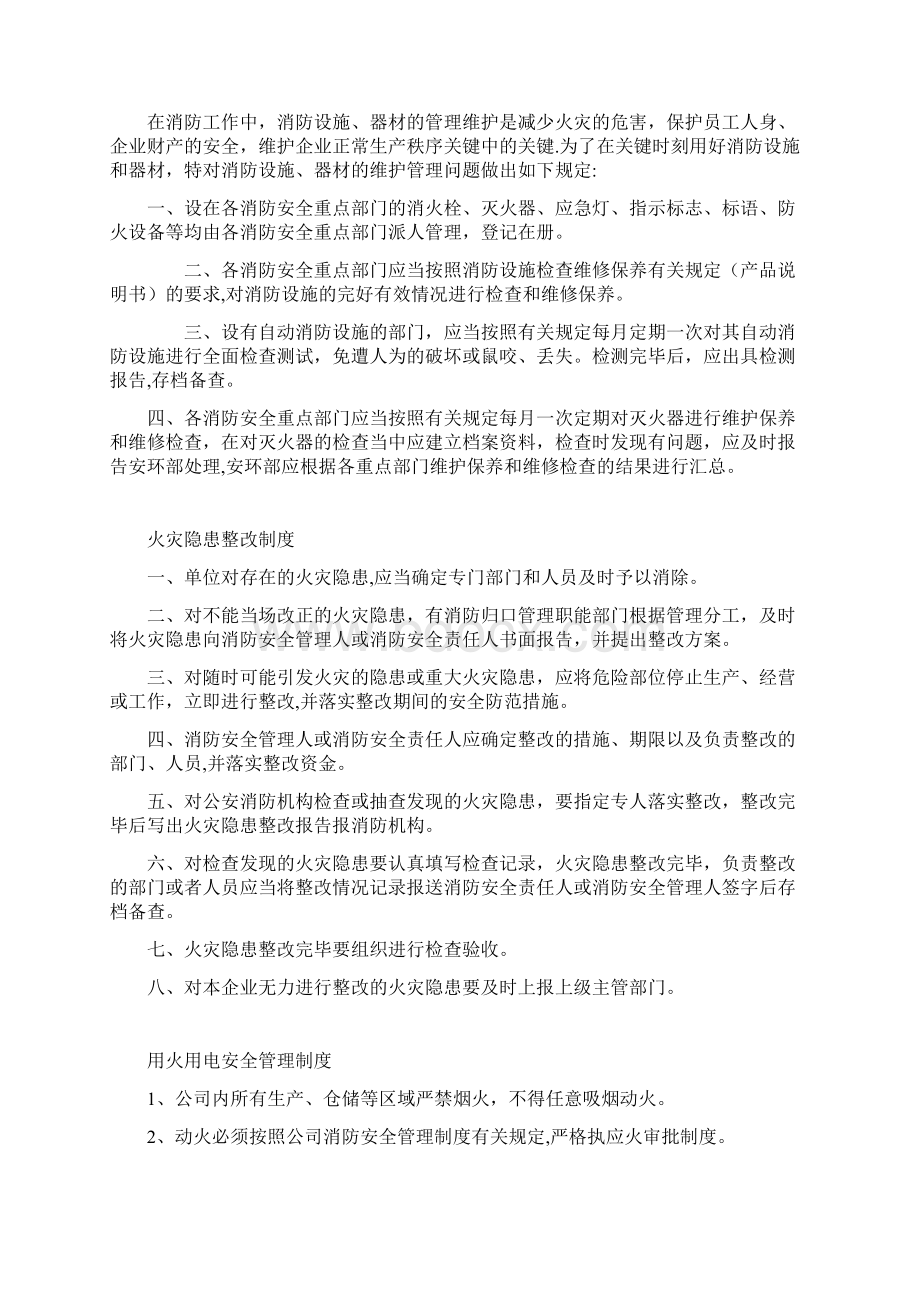 防火检查巡查制度.docx_第3页