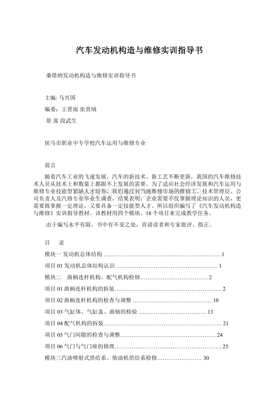 汽车发动机构造与维修实训指导书.docx_第1页