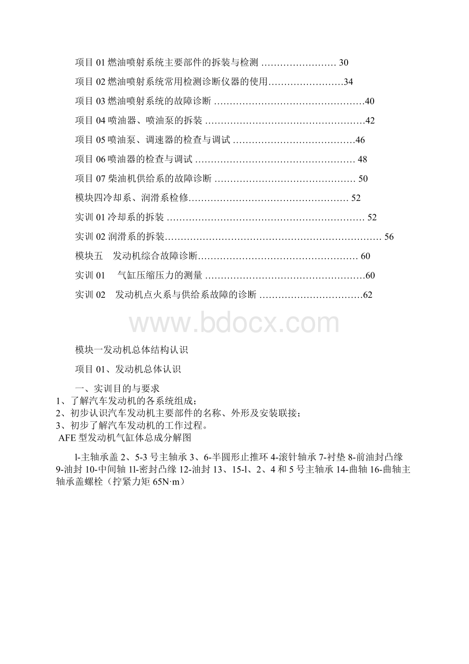 汽车发动机构造与维修实训指导书.docx_第2页