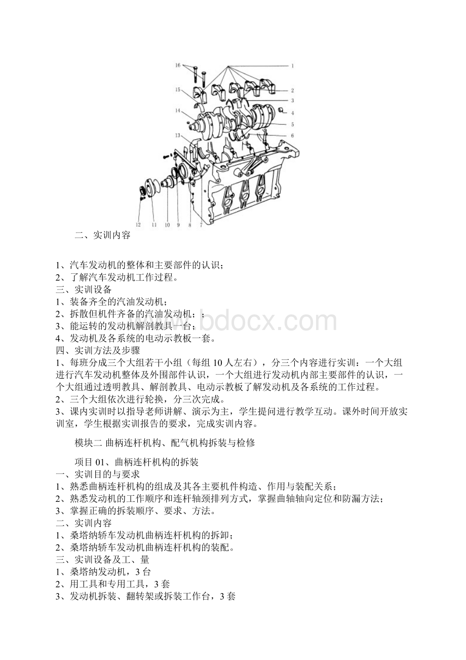 汽车发动机构造与维修实训指导书.docx_第3页