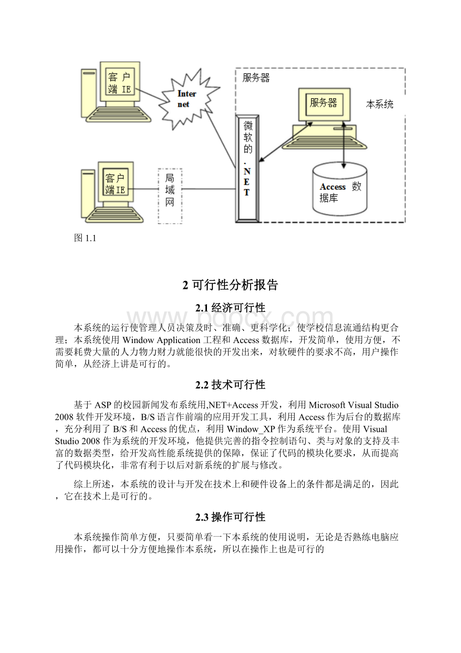 软件工程设计说明书.docx_第3页