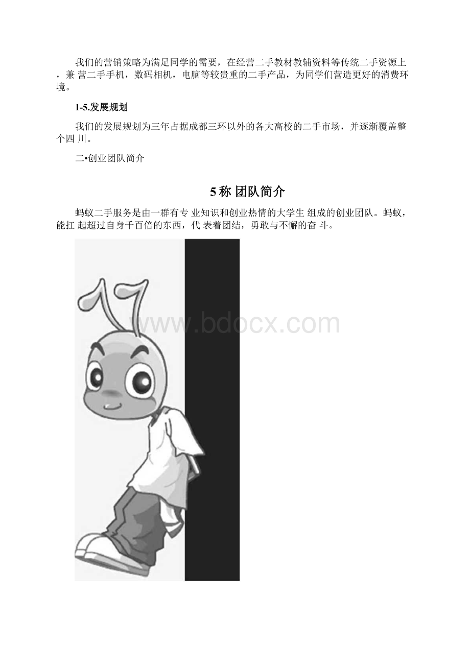 校园二手服务项目商业计划书.docx_第2页